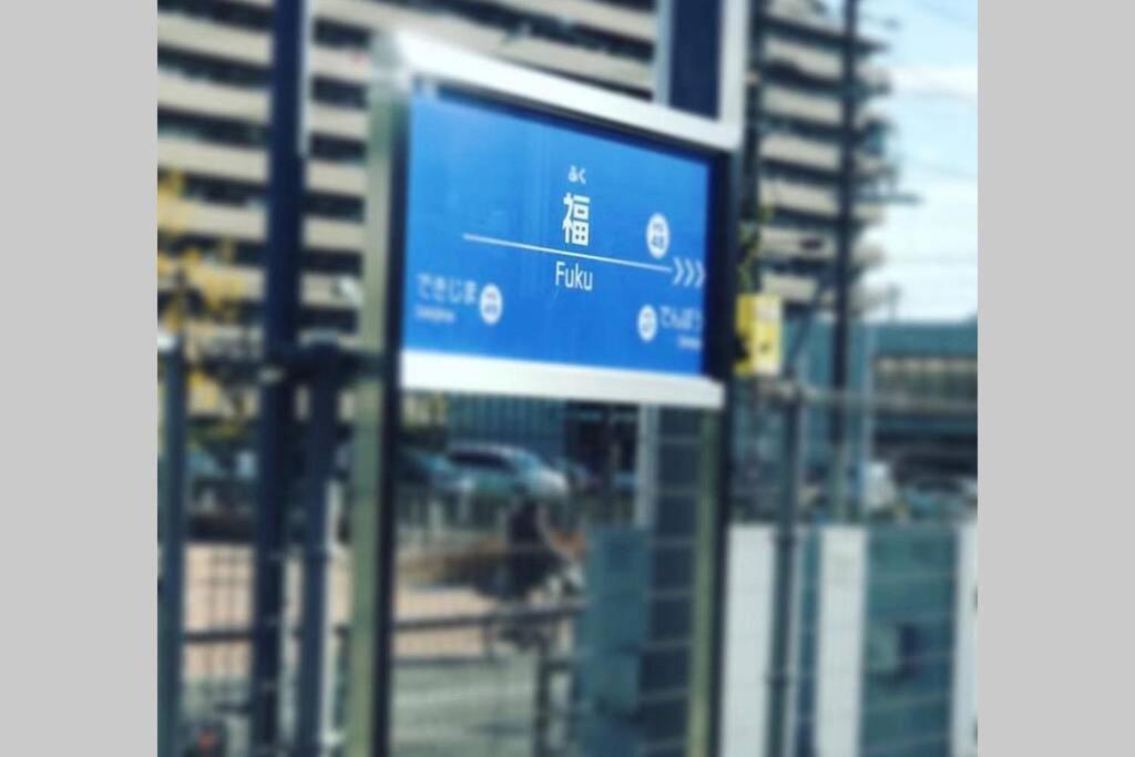 大阪雅宿nf203别墅 外观 照片